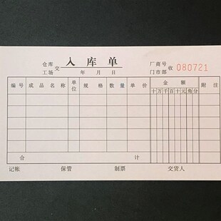 定制三聯(lián)送貨單入庫單出庫單領(lǐng)料單二聯(lián)定做倉庫出貨清單定做印刷