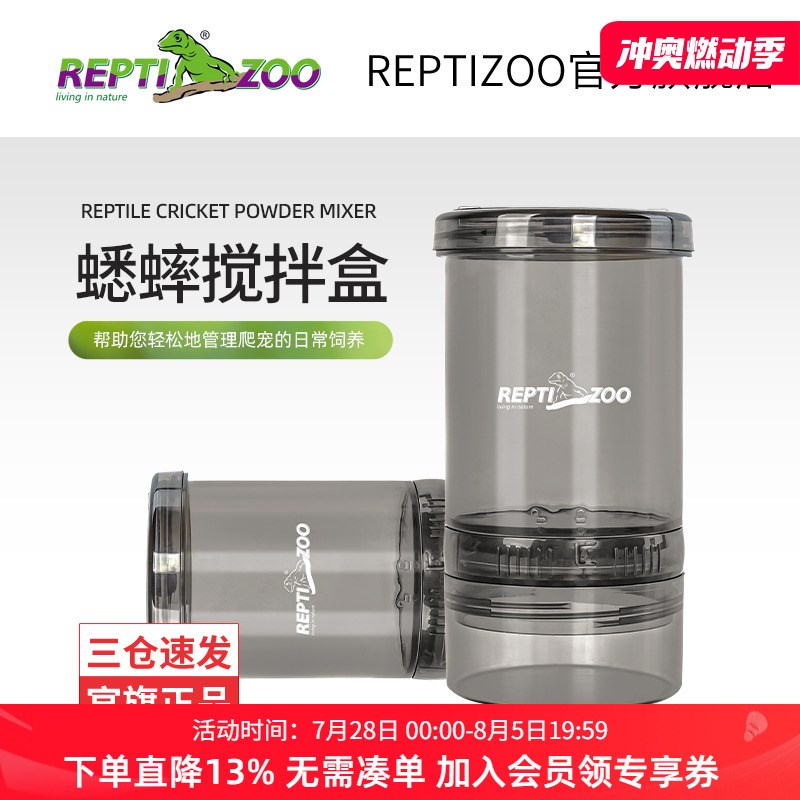 瑞皮Reptizoo蟋蟀钙粉搅拌盒爬宠饲养喂食便捷搅拌器睫角守宫拌食
