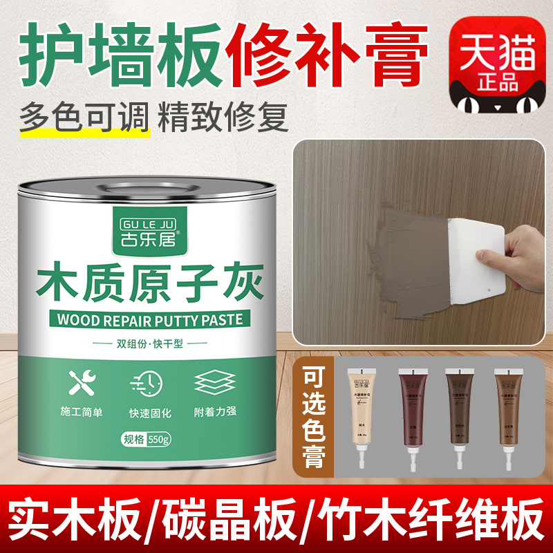 护墙板修补膏竹木纤维集成墙板碳晶板木饰面家具坑洞钉眼破损补漆