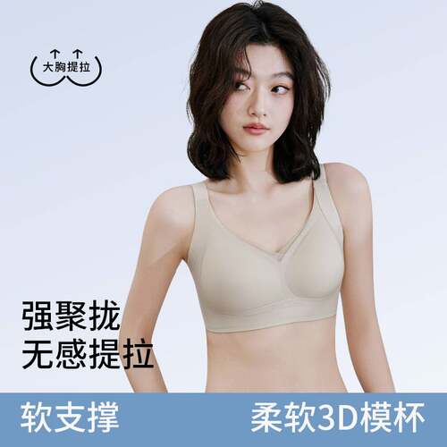 聚拢大胸提拉收副乳防滑不跑杯舒适软支撑防下垂无痕无钢圈文胸