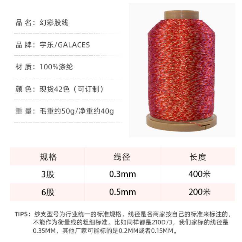 3股幻彩股线手工DIY编织专用七彩股线厂家直销金银变色幻彩线