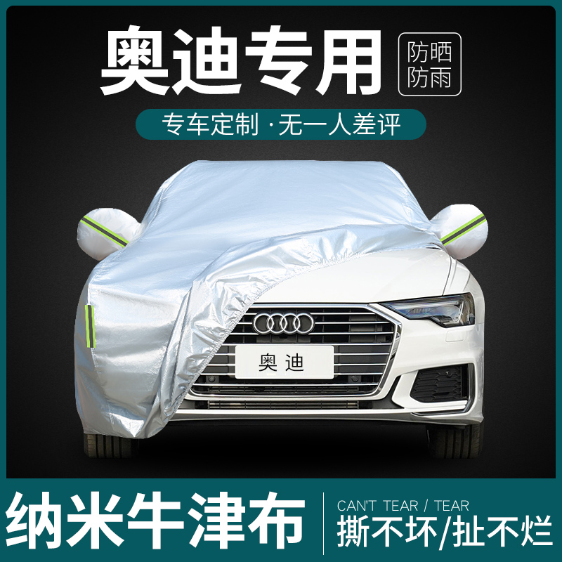 奥迪A6L车衣A4L车罩A3 Q5L Q3 Q7 A8防晒防雨隔热汽车全外套
