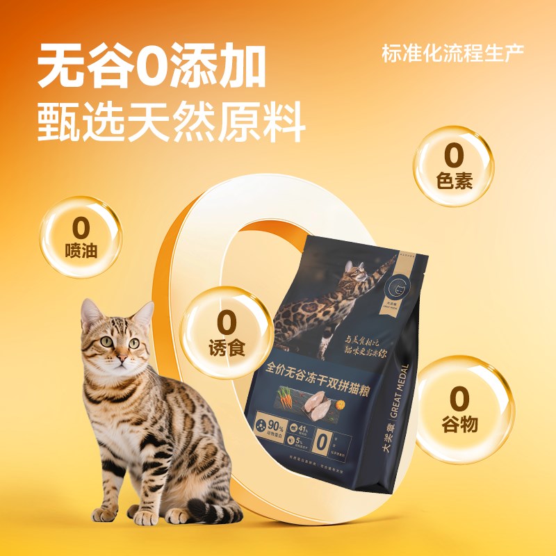 大奖章全价段冻干猫粮幼猫孕猫主粮0添加无谷鲜鸡肉双拼猫粮