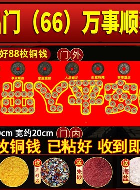 装修真品五帝钱古币压门槛专用门对门口过门石下压的老铜钱摆件
