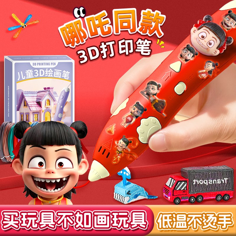 3d打印笔儿童款三d立体小学生低温三地绘画笔玩具女孩子六一礼物