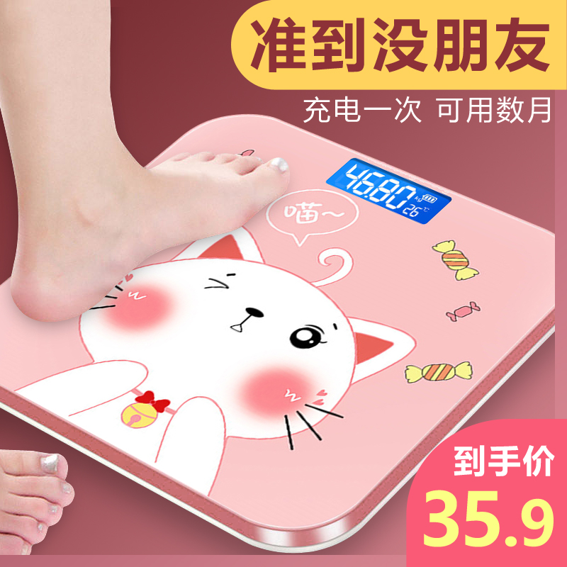 可爱体重秤家用精准智能小型人体电子称电子秤女生宿舍小体重称计