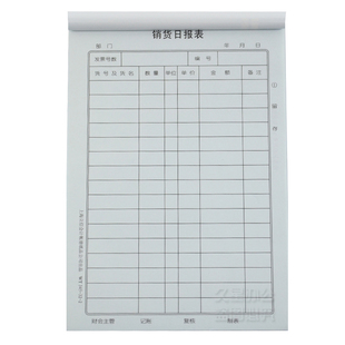 立信销货日报表2联无碳复写凭证单两联销货清单财务记账记录统计