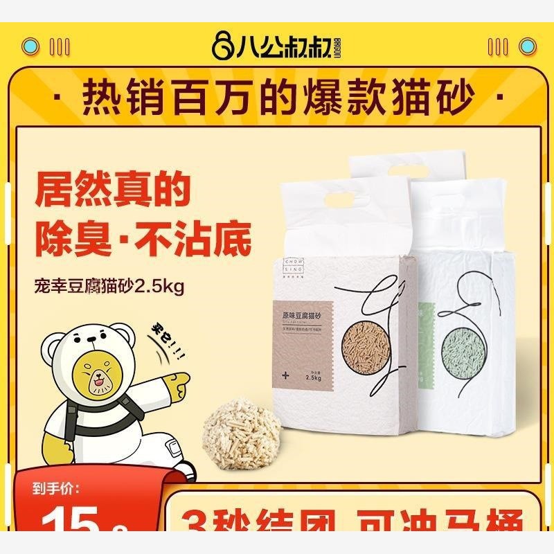宠幸猫砂豆腐砂除臭无尘1
