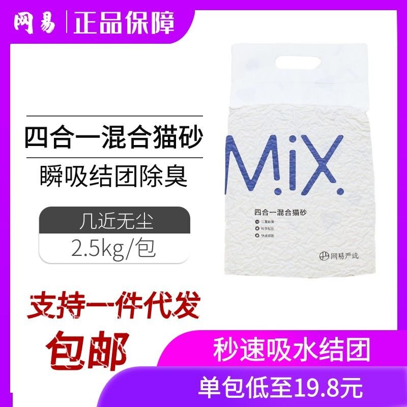 网易严选四合一混合豆腐膨润土猫砂除臭无尘吸水性好