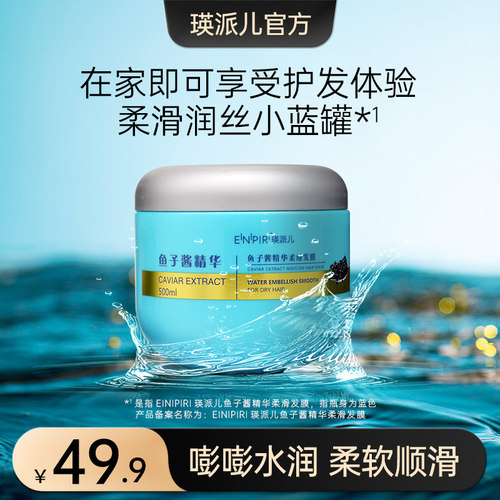瑛派儿鱼子酱改善干枯毛躁柔滑