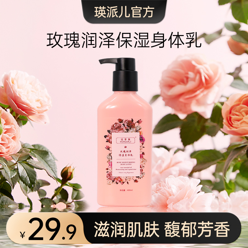 瑛派儿玫瑰润泽保湿身体乳润草集香氛润泽保湿英派尔老黄正品