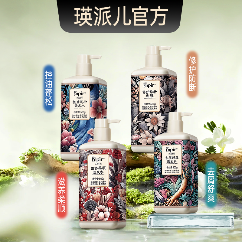 瑛派儿头皮专研控油去屑柔顺氨基酸洗发水清爽蓬松洗头膏套装洗头