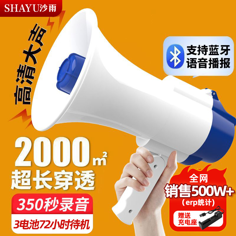 沙雨喇叭扬声器三电池录音扩音器高音小喇叭地摊叫卖摆摊用喊话器