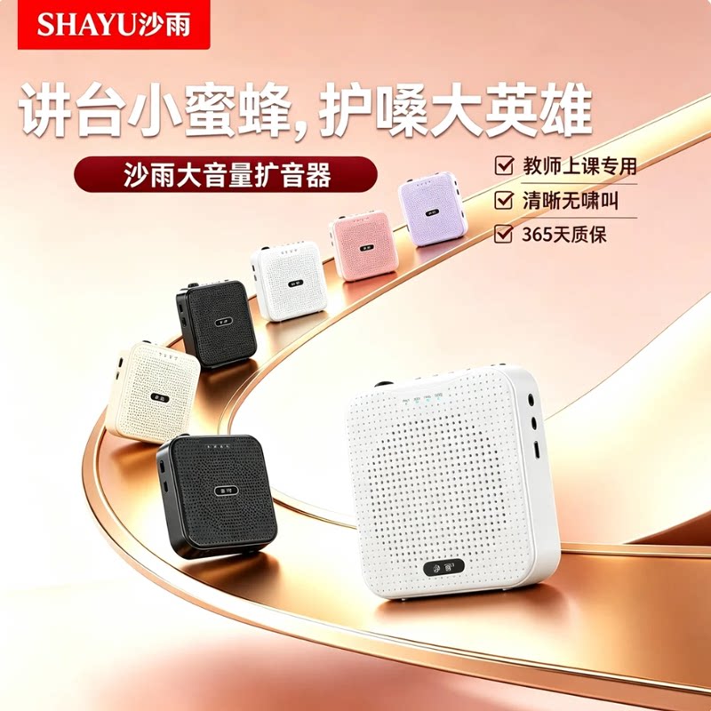 沙雨小蜜蜂扩音器教师上课专用机
