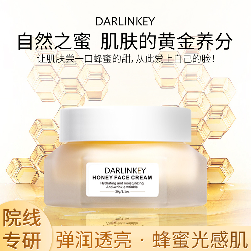 官方正品蜂蜜面霜补水保湿提亮肤色抗皱改善暗沉滋润肌肤男女通用