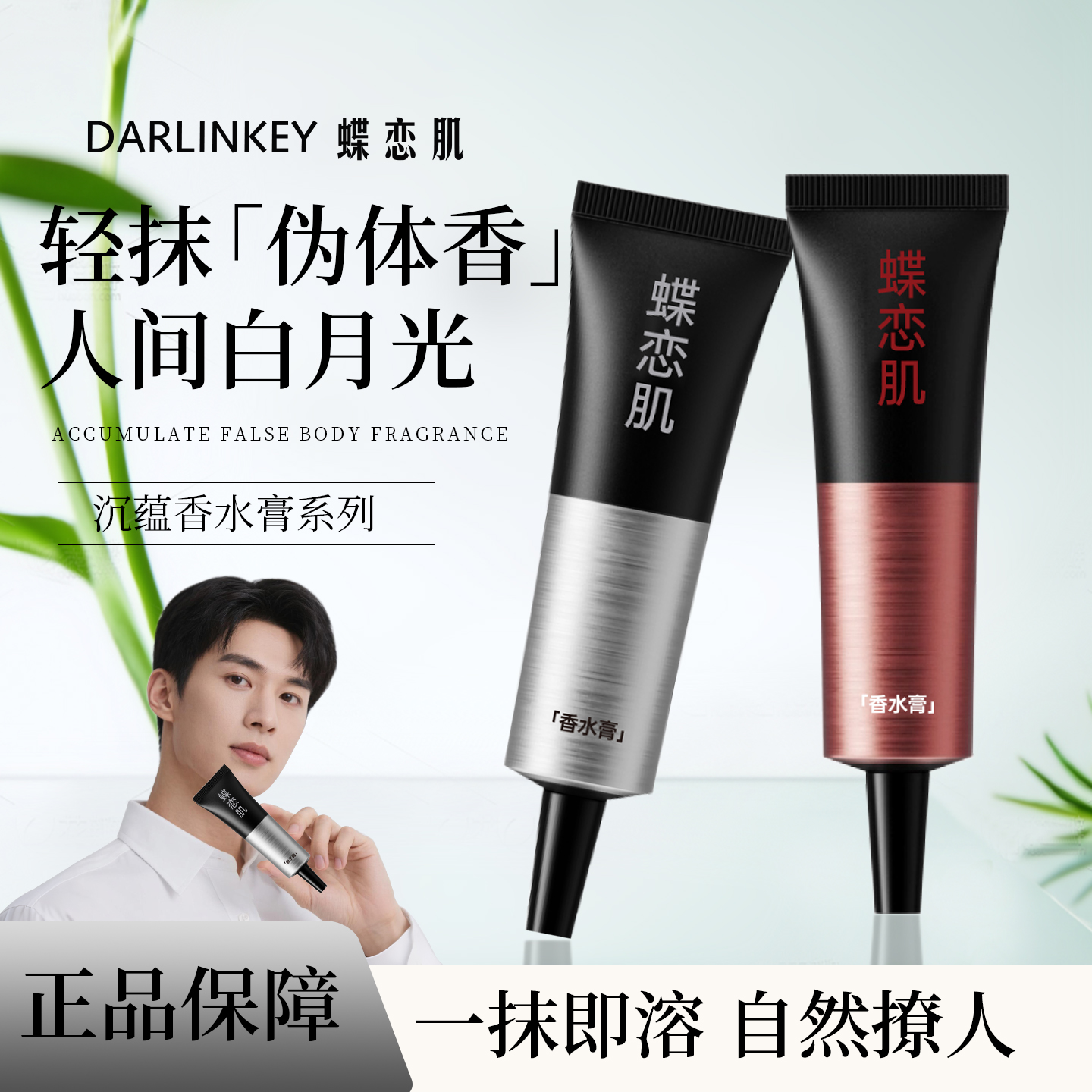 蝶恋肌香水膏持久留香自然伪体香