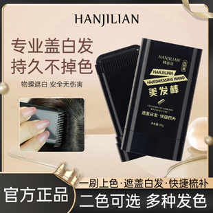 官方正品 美发棒遮盖白发神器植物纯一次性美发笔不掉色黑发根补色