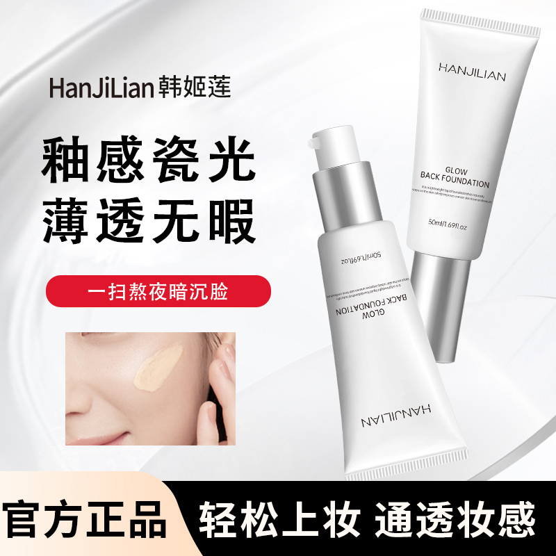 水光粉底液遮瑕保湿官方正品