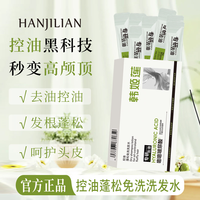 控油蓬松免洗洗发水去油呵护头皮发根黑科技秒变高颅顶清洁护发