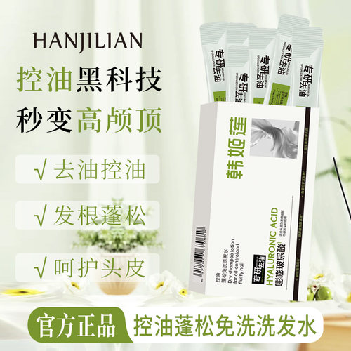 控油蓬松免洗洗发水去油呵护头皮