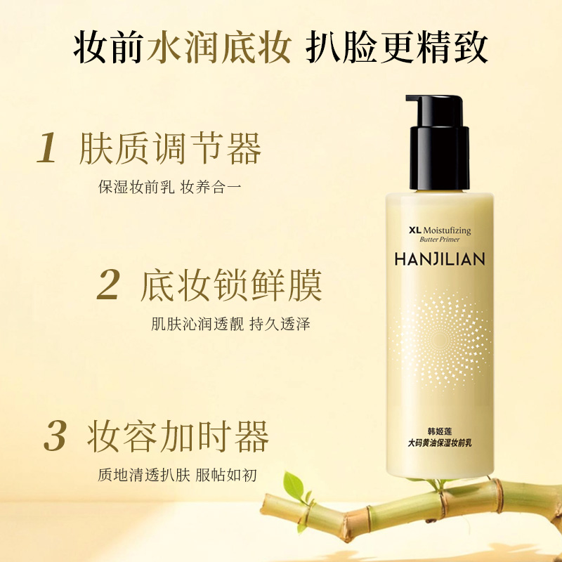 大码黄油保湿妆前乳隔离霜