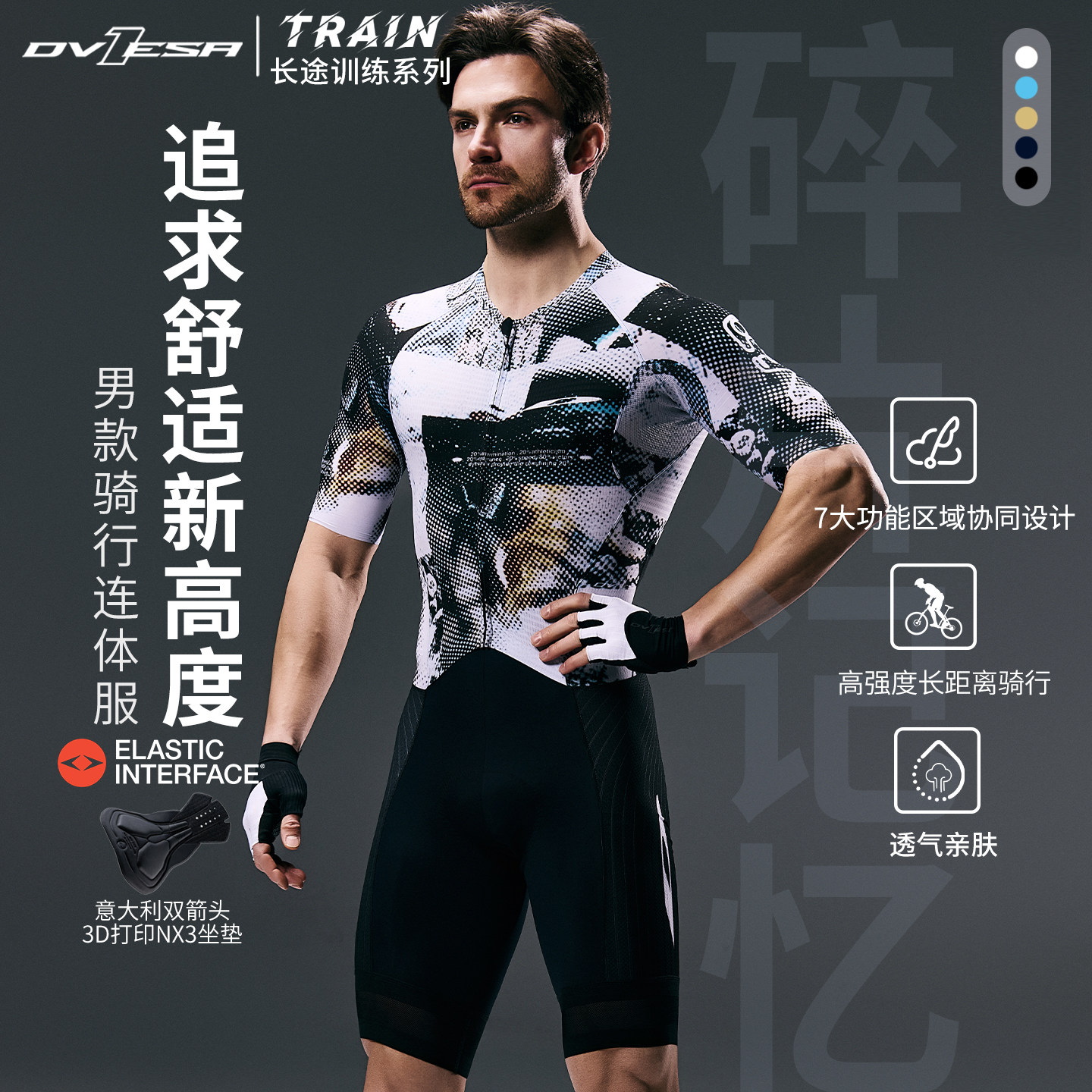DVESA短袖连体骑行服男2026新款图片