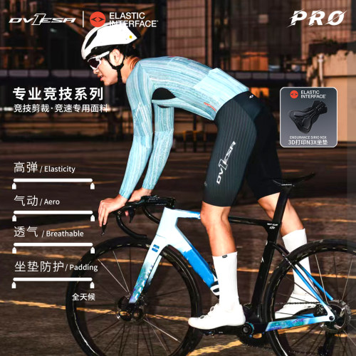 DVESA公路自行车长袖连体骑行服