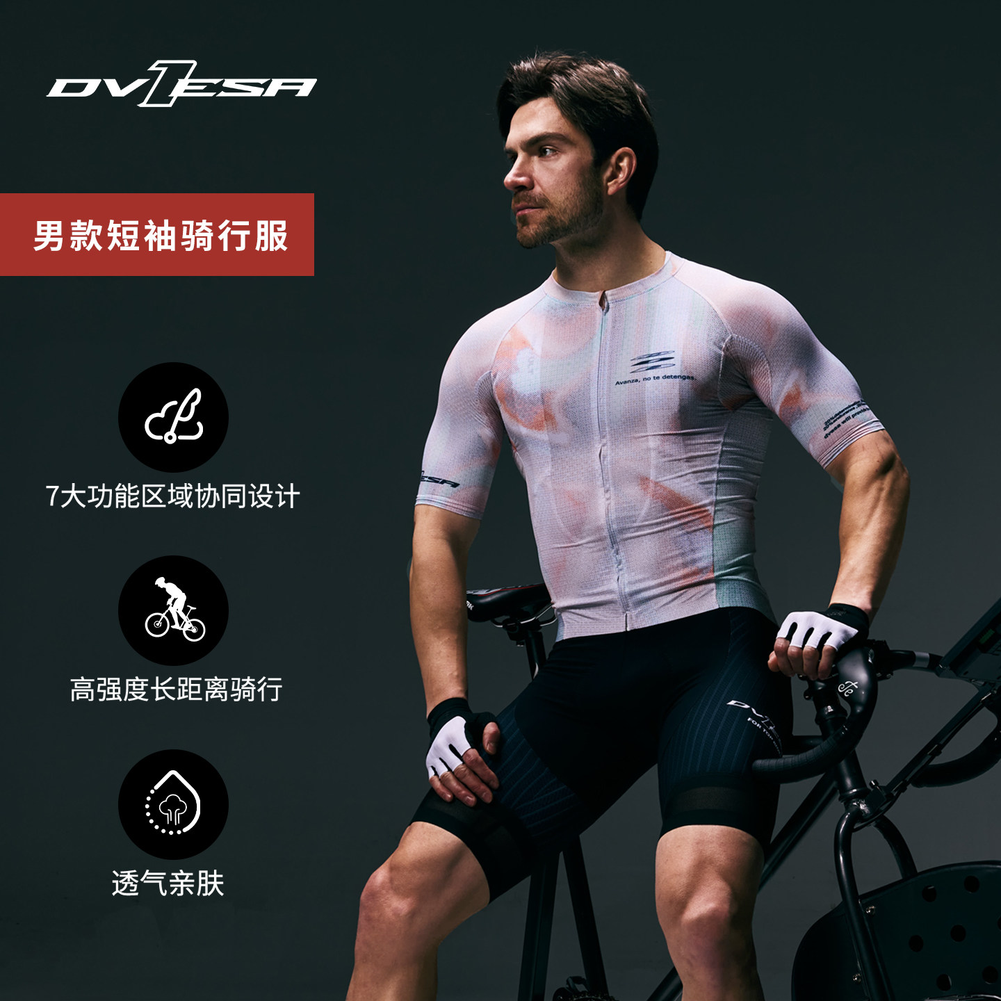 DVESA骑行服短袖男款透气亲肤图片