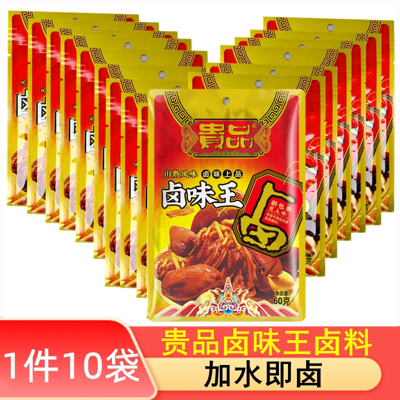 贵州特产添一味贵品卤味王商用卤肉料包卤牛肉卤菜鸡蛋