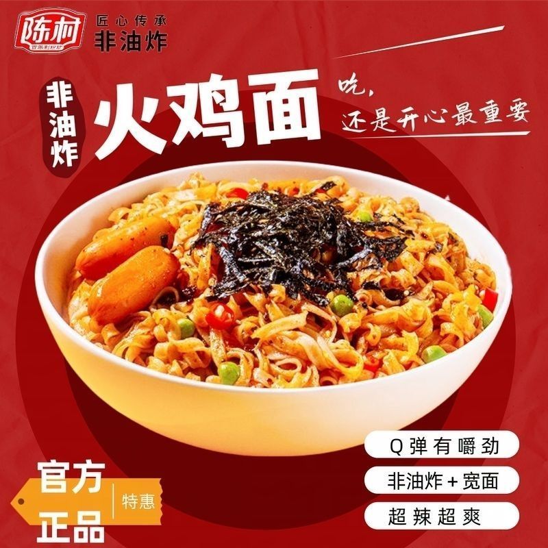 陈村火鸡面宽面非油炸袋装方便面泡面干拌面夜宵速食100g可泡熟图片