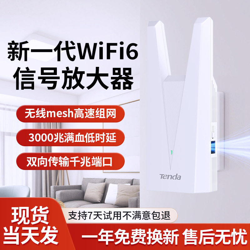 腾达A33千兆WiFi6信号AX3000M扩大器双频5G家用无线网络信号放大增强路由卧室中继桥接信号放大无线中继器
