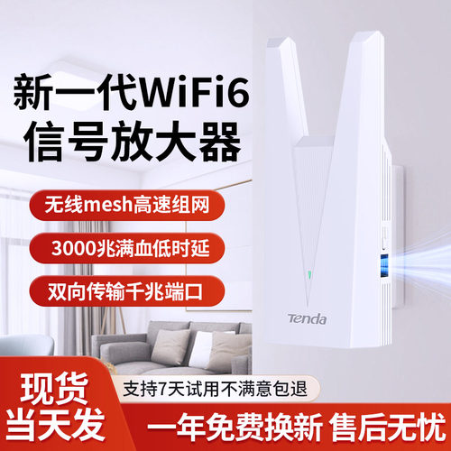 腾达A33千兆WiFi6信号AX3000M扩大器双频5G家用无线网络信号放大增强路由卧室中继桥接信号放大无线中继器