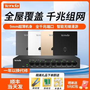 腾达W12千兆无线ap面板86型全屋wifi覆盖ac一体机poe子母路由器