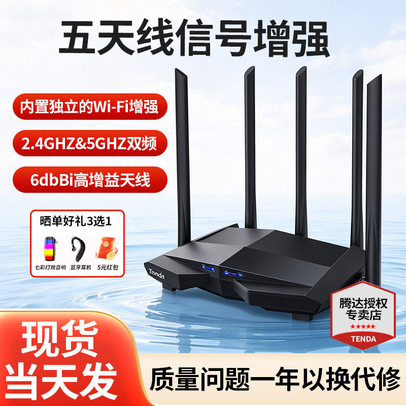 【现货当天发】腾达全千兆路由器5G家用办公上网AC1200M网络双频无线路由高速家用信号增强覆盖全网通