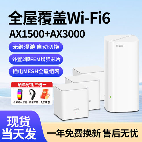 腾达全屋WiFi6组网推荐MESH