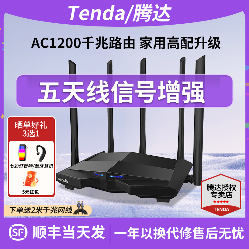 【顺丰当天发】腾达全千兆路由器5G家用办公上网AC1200M网络双频无线路由高速家用信号增强覆盖全网通