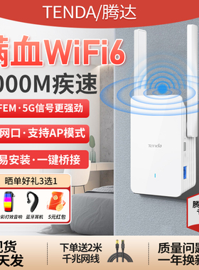 腾达A33千兆WiFi6信号AX3000M扩大器双频5G家用无线网络信号放大增强路由卧室中继桥接信号放大无线中继器