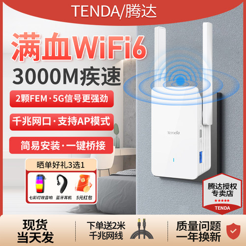 腾达A33千兆WiFi6信号AX3000M扩大器双频5G家用无线网络信号放大增强路由卧室中继桥接信号放大无线中继器