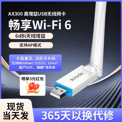 Tenda腾达 WiFi6智能免驱 usb无线网卡台式机专用 外置高增益天线 笔记本电脑wifi接收器 wifi发射