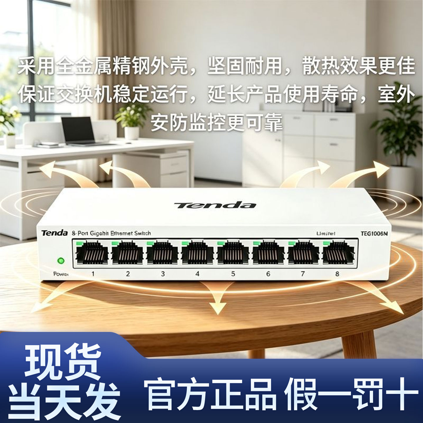 腾达8口千兆交换机网络扩展器网线分线器一分八家用小型交换器图片