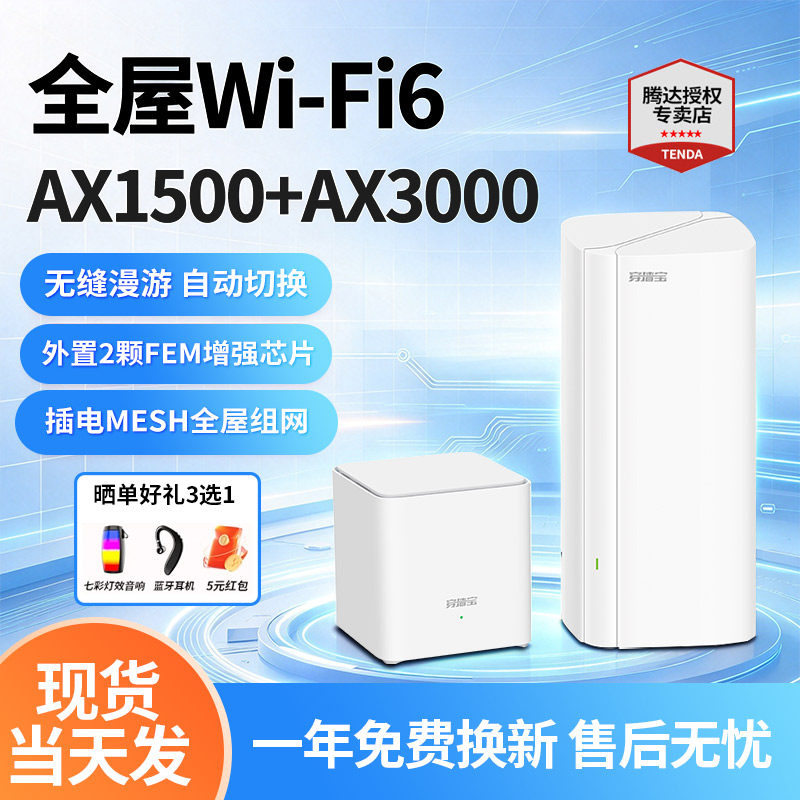腾达WIFI6全屋组网AX1500无线子母分布式HESH路由器5G双频别墅企业一拖二三增强家用千兆高速大户型复式EM3
