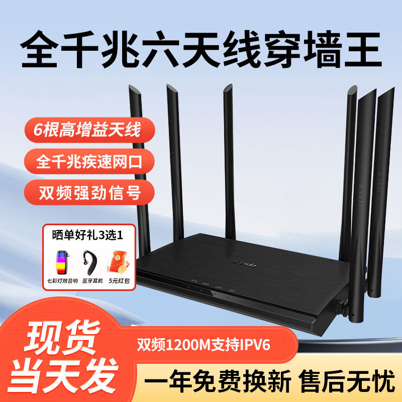 Tenda腾达路由器千兆端口六天线家用高配无线家用高速wifi大功率光纤宽带双频5g全网通穿墙王百兆信号放大