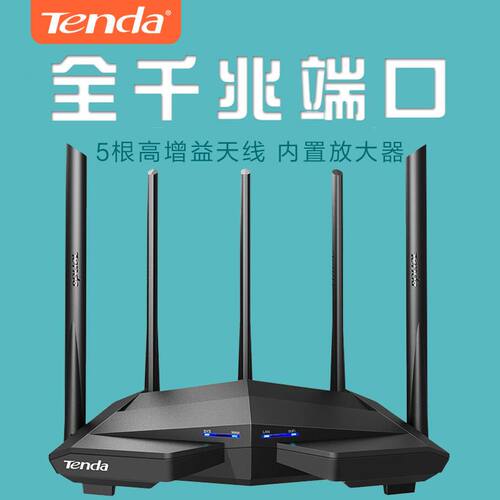 【现货当天发】腾达路由器千兆