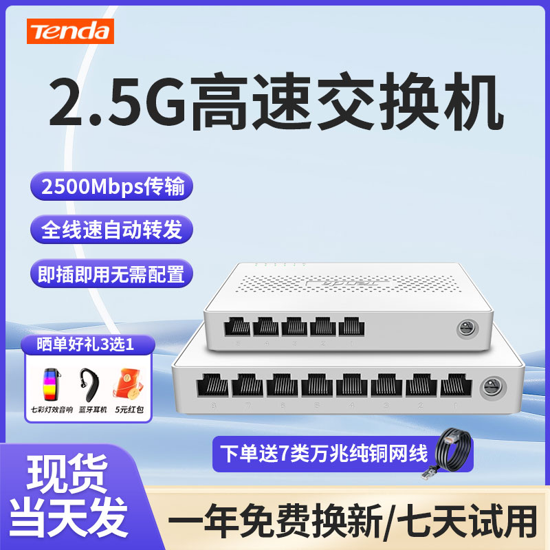 Tenda腾达2.5G交换机 千兆交换机网线分线器 网络转换器 分流器 搭配NAS光猫