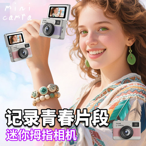 迷你复古学生高清翻屏数码相机