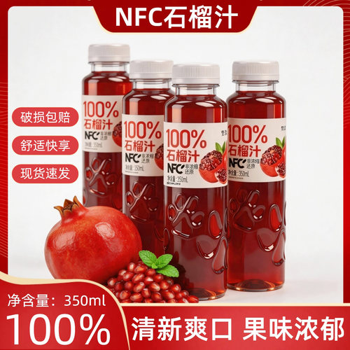 【破损包赔】100%石榴汁350ml*12瓶装聚餐全家畅饮解腻解渴饮品