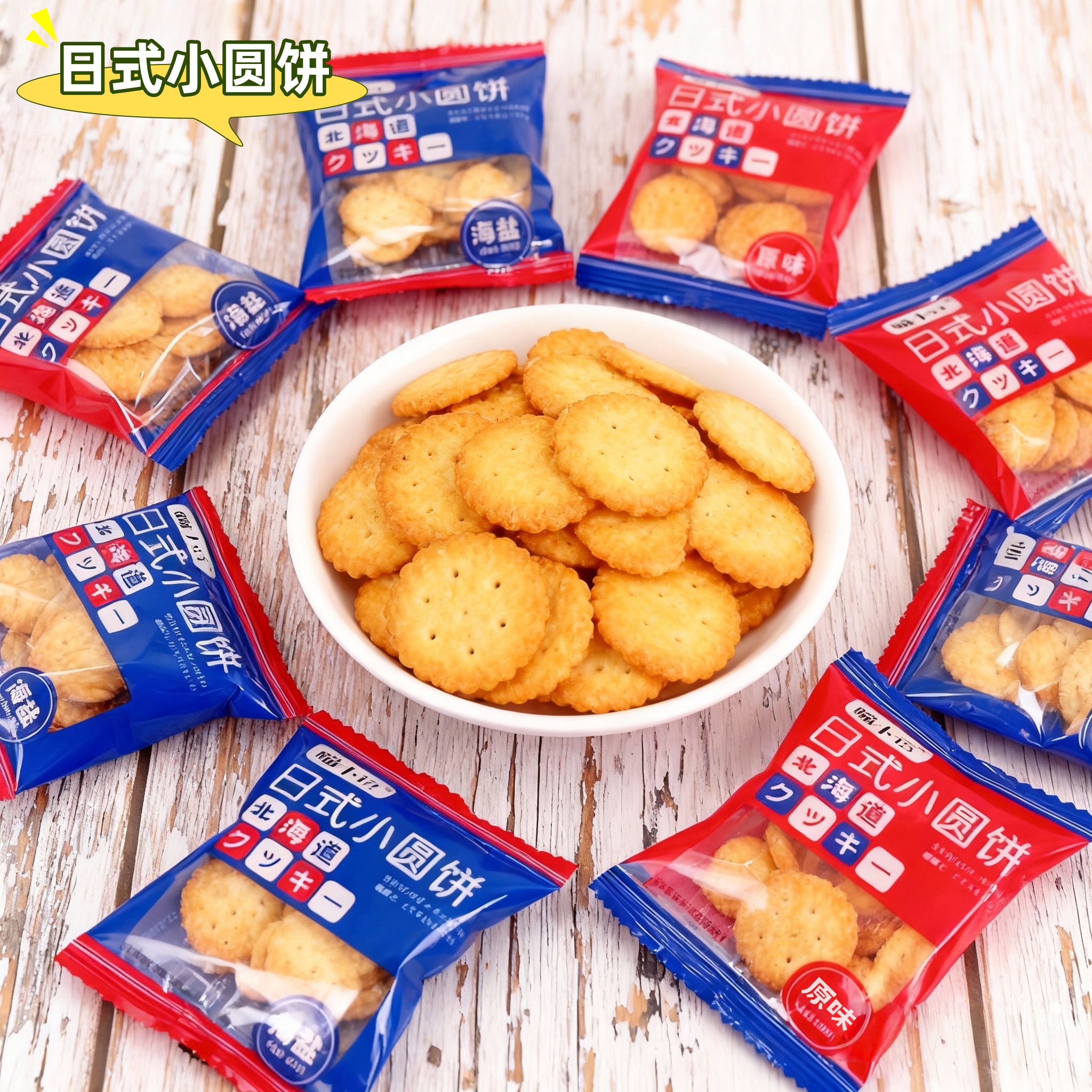 日式小圆饼干整箱网红海盐味小圆饼解馋零食小吃薄脆散装休闲食品