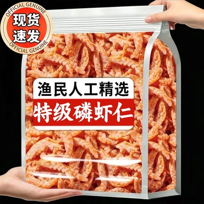 现货速发纯正南极磷虾虾仁特级大官方专卖店无盐虾米肉干天然干货
