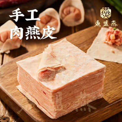 福建特产肉燕皮非遗传统手工制作肉燕皮鲜猪肉馄饨云吞薄皮湿燕皮