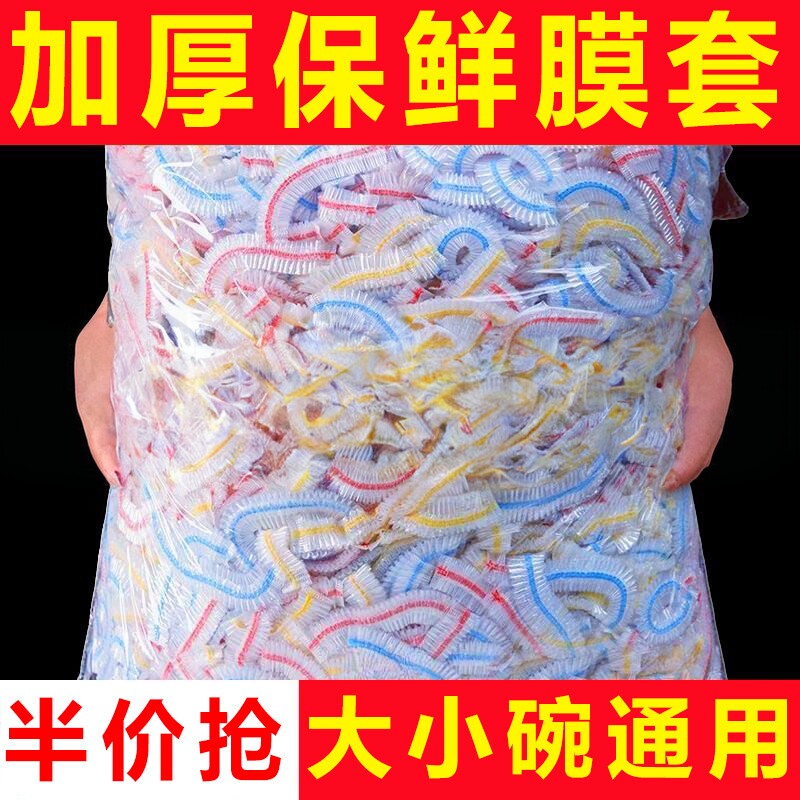 一次性保鲜膜套冰箱碗盘通用